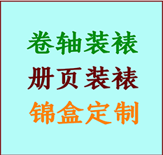 新余书画装裱公司新余册页装裱新余装裱店位置新余批量装裱公司